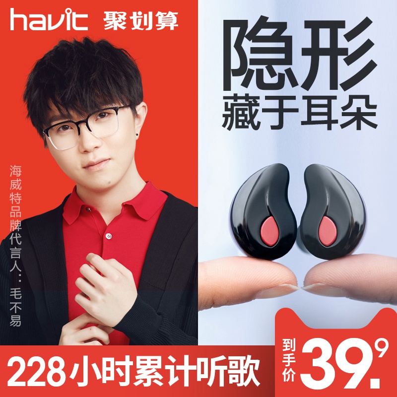 havit/海威特 I3S蓝牙耳机隐形迷你超小型运动无线单耳入耳塞开车式头戴超长待机适用vivo苹果oppo手机男女微