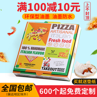 PIZZ盒定制6 7 8 9 10 12寸一次性披萨盒通用比萨外卖打包盒包邮