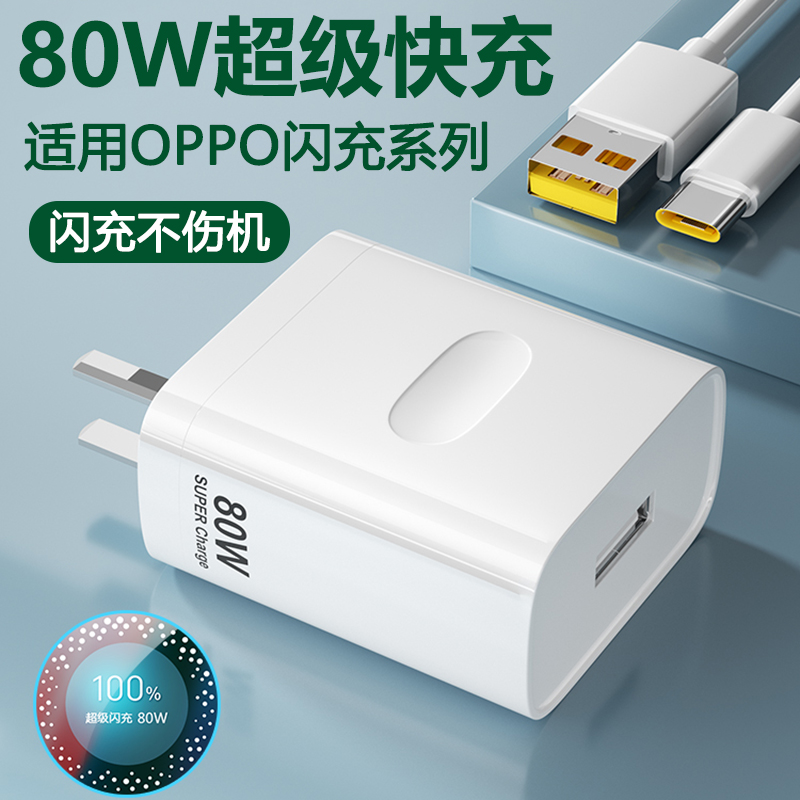 适用OPPO充电器80W超级闪充K10 Reno8 FindX5 pro+手机数据线快充