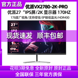 优派VX2780-2K-PRO/2758 27英寸2K 170Hz IPS电竞显示器 HDR400