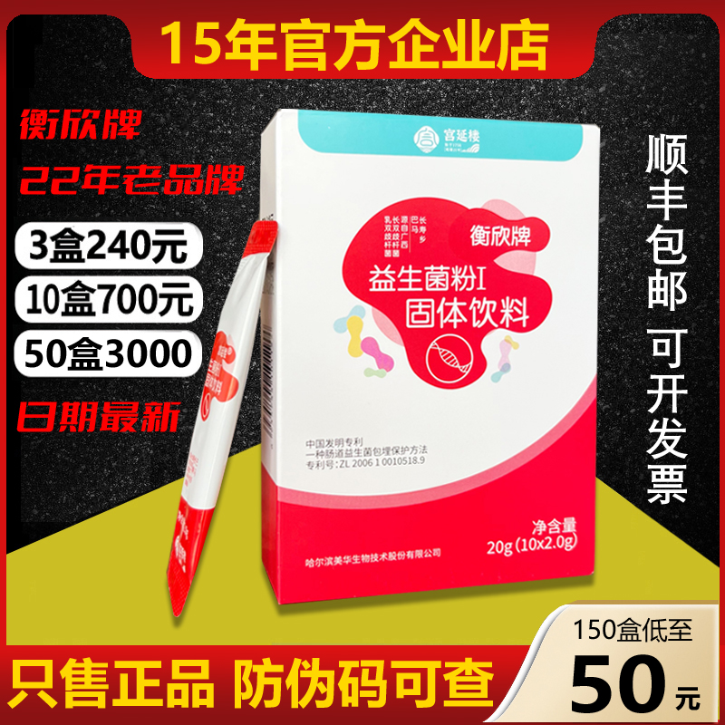 衡欣牌益生菌粉固体饮料宫延楼巴马长寿乡成人老人肠胃肠道蜜拓蜜