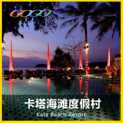 普吉岛 卡塔海滩度假村酒店 卡塔便宜高性价比酒店 kata beach