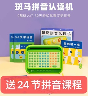 斑马拼音机一年级学习神器斑马ai课拼读早教机声母韵母表点读笔