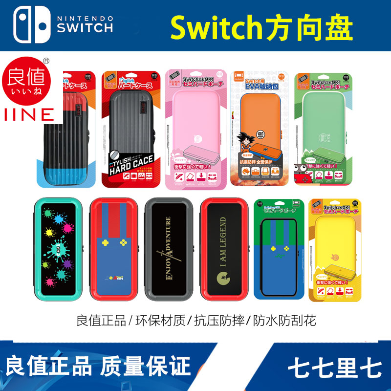 良值原装NS Switch主机EVA保护包 收纳防水喷射9H钢化玻璃包