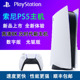 索尼国行PS5主机PlayStation5电视游戏 超高清蓝光8K首发港版日版