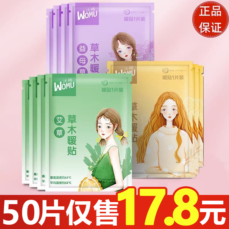 暖宝宝暖贴痛经女生用艾草益母草生姜