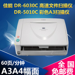 佳能DR-6030C 5010C专业高速文件扫描仪A3彩色双面扫描阅卷系统用