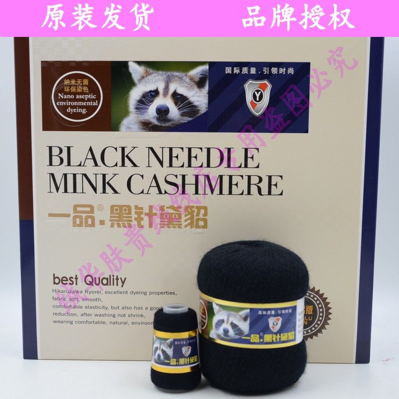 【皇冠店铺】一品黑针黛貂 6 6 新西兰 貂绒毛线 手编中粗 不起球