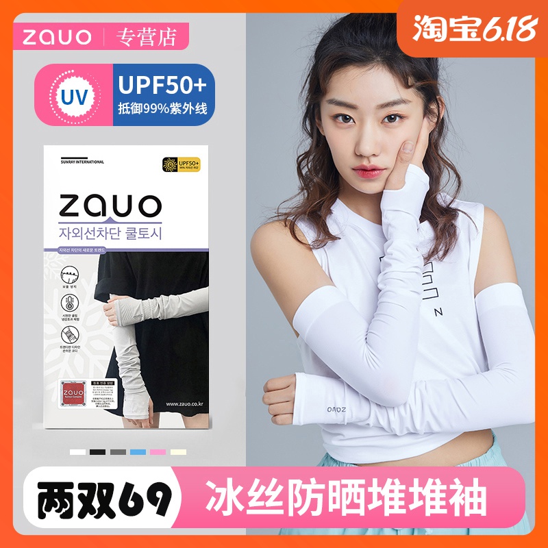 韩国zauo防晒冰丝袖套夏季薄款堆堆袖冰爽袖开车手袖护臂手臂男女|ruв категории Аксессуары, 防晒袖套 - от Buy2taobao.com для оказания профессиональной услуги покупки агента Taobao