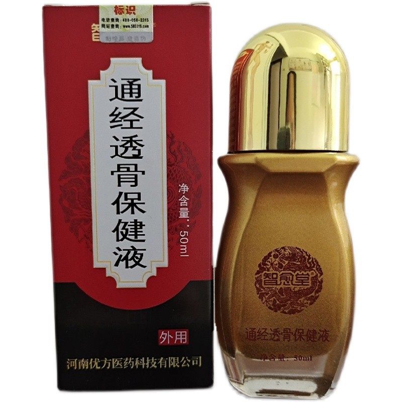 智愈堂通经透骨保健液颈腰椎疼痛跌打损伤活络理疗透骨液买一送一