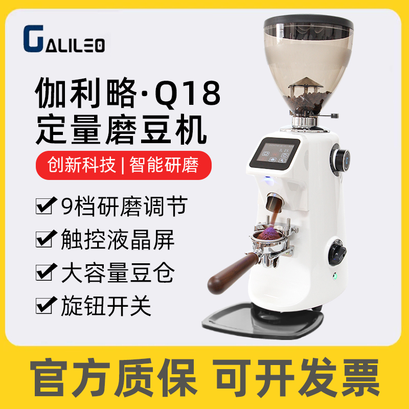 伽利略GALILEO-Q18磨豆机家用商用定量电动数控意式咖啡豆研磨机