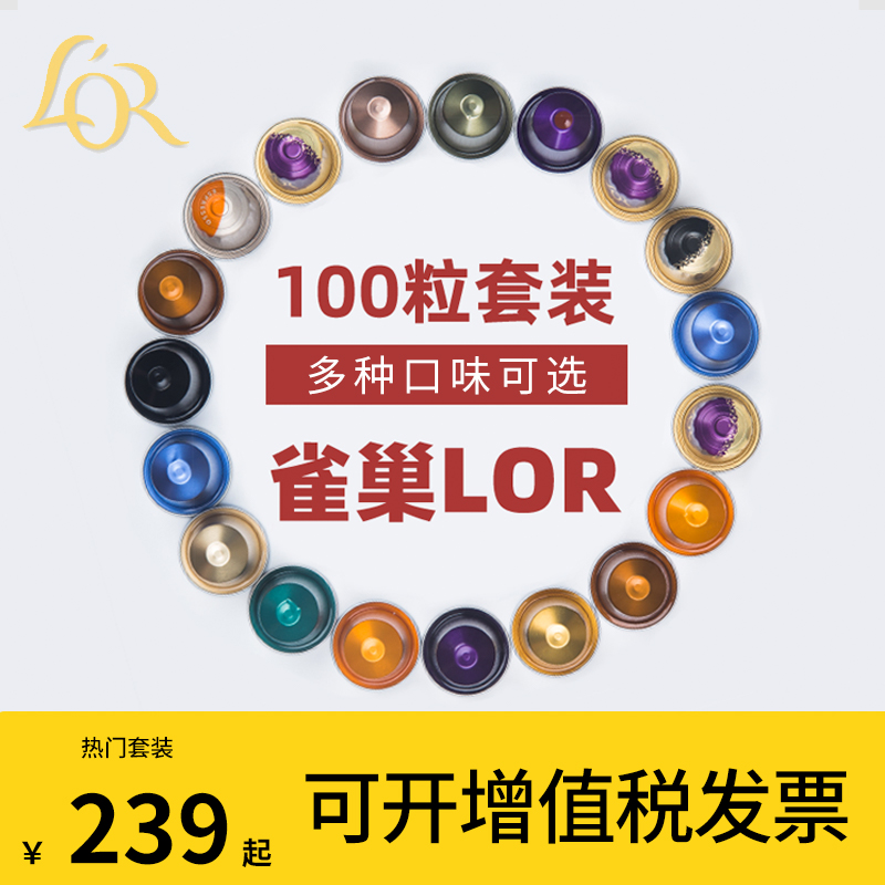 瑞士进口雀巢lor胶囊咖啡100粒套装皇家意式适用Nespresso咖啡机