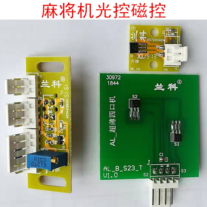 全自动麻将机麻将桌配件四口机看牌光控小冬思泰兰科通用看牌光眼