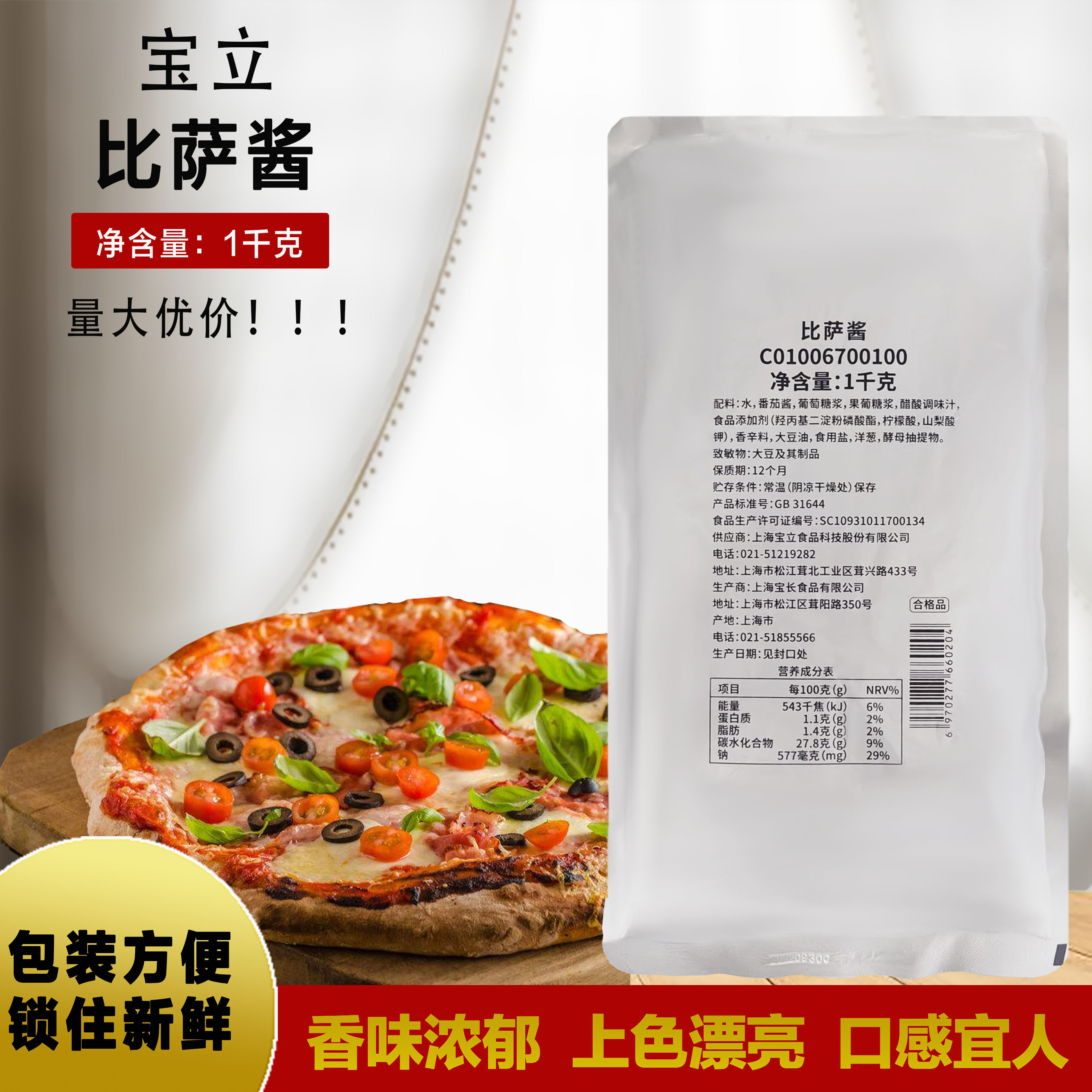 【宝立披萨酱1kg】必胜客商用比萨酱番茄意面调味酱家用烘焙原料