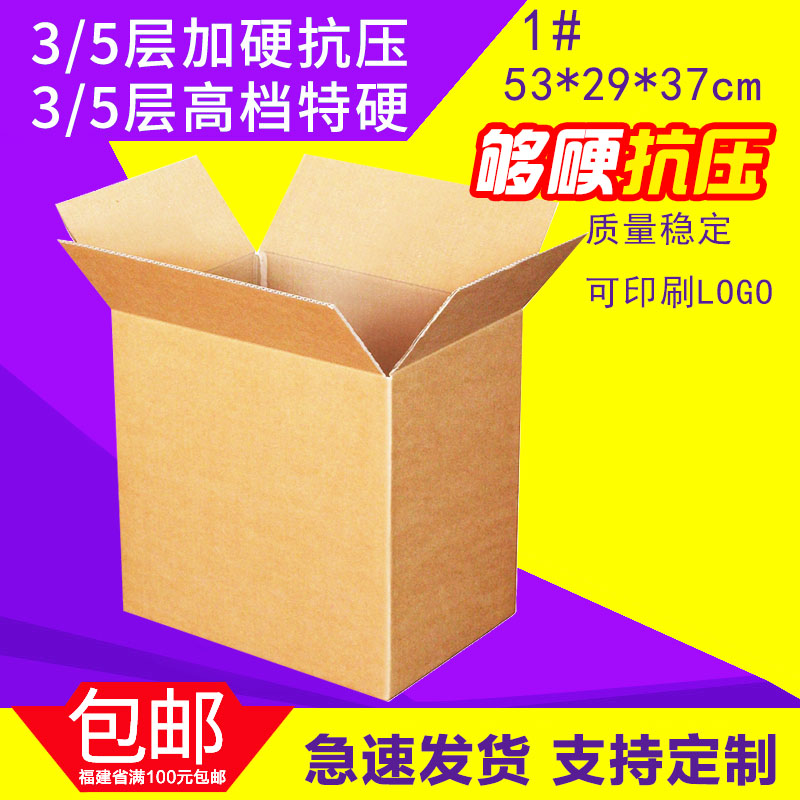 1号三层特硬邮政快递包装物流瓦楞批发搬家淘宝网购纸箱大纸德邦