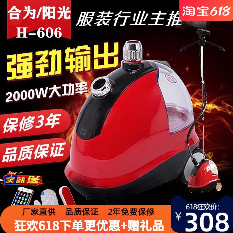 上海合为阳光H-606大蒸汽挂烫机服装店家用商用手持立式熨烫机在类目 生活电器, 挂烫机中 - 来自Buy2taobao.com提供专业的淘宝代购服务