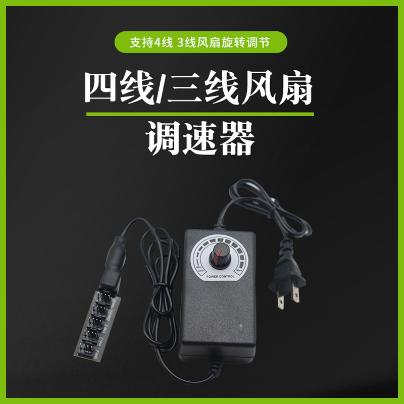 电脑CPU风扇调速器控制变压器2A小4p220v转DC 3V-12V外接电源台式