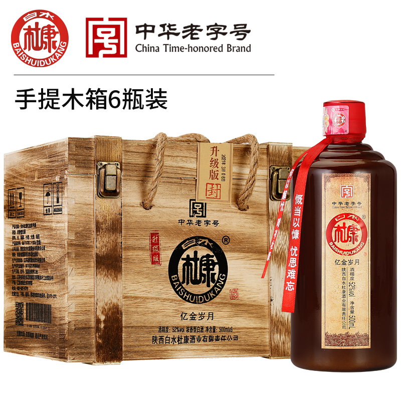 白水杜康亿金岁月浓香型白酒52度500ml*6瓶整箱正宗纯粮食酒送礼