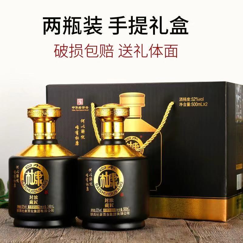 白水杜康纯粮酿造白酒浓香型52度500ml*2瓶礼盒粮食酒送礼