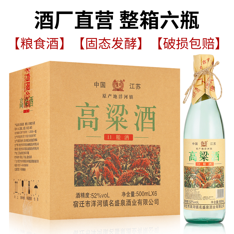 热销高粱酒浓香型白酒52度整箱500ml*6瓶纯粮食酒正宗原浆光瓶酒