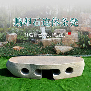 石凳子户外庭院花园室外长条凳天然花岗岩鹅卵石休闲单个石桌凳子
