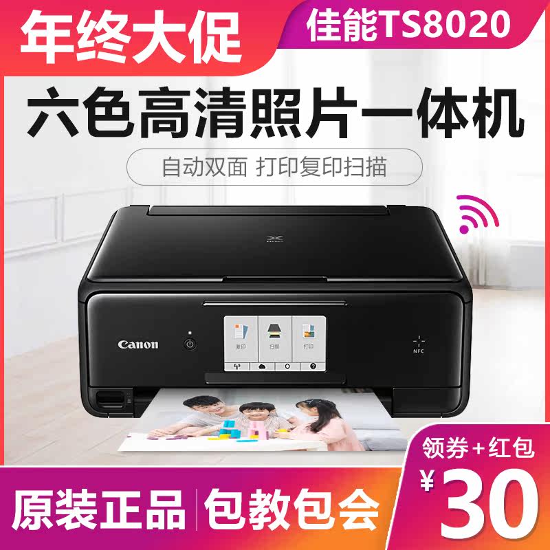 佳能ts5020彩色打印复印一体机三合一多功能手机家用小型无线wifi