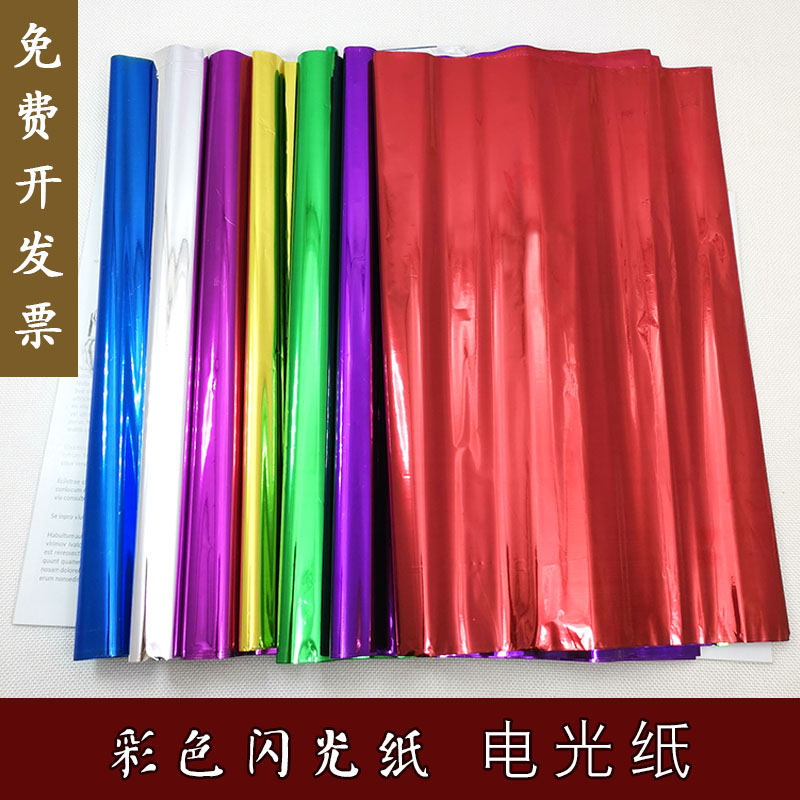 礼品包装彩色手工纸剪纸闪光纸亮光纸电光纸新房装饰亮片纸塑料纸