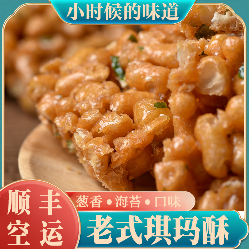 【顺丰空运】沙琪玛脆硬琪玛酥糕点手