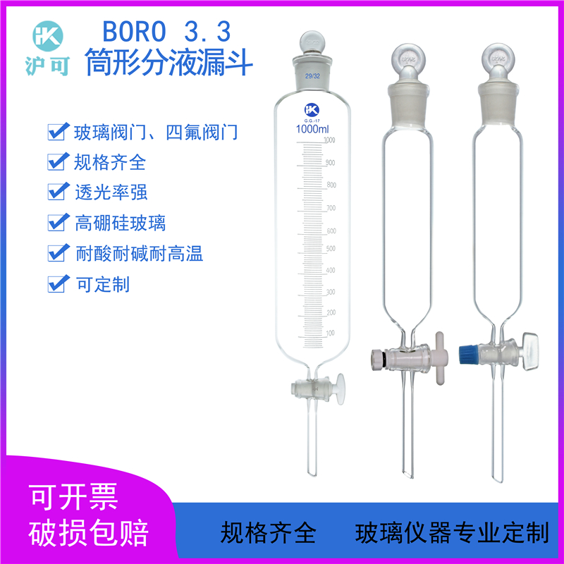 筒形分液漏斗100ml/250ml/500ml/1000ml玻璃活塞四氟活塞可定制