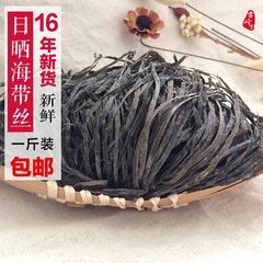 霞浦农家天然日晒干海带丝干货500g 16年新货 特级厚实干海带丝结