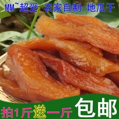 新货特价地瓜干500g包邮农家自制无糖软红薯干番薯条新鲜零食特产