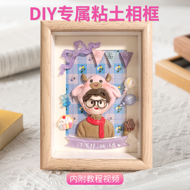 diy手工制作软陶粘土相框可爱摆件生日七夕礼物送男朋友女生情侣