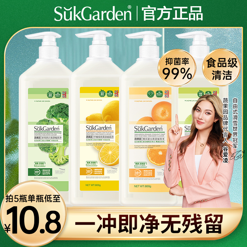 蔬果园洗洁精食品级家用果蔬清洗剂家庭装洗碗液除菌去油正品官方