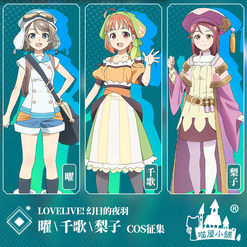 sunshine cos服幻日的夜羽曜 千歌 梨子cosplay