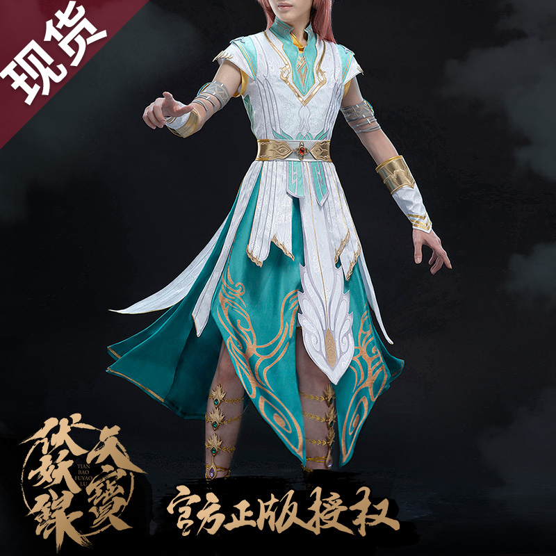 正版天宝伏妖录喵屋小铺孔鸿俊官方动漫非cos服男装古装套装服饰