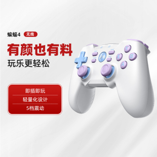 北通蝙蝠4多巴胺电脑手柄双人成行无线游戏手柄xbox手柄pc电脑版电视笔记本北通手柄steam情侣生日礼物女生