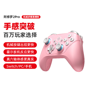 北通阿修罗2Pro多模机械落樱粉switch手柄pc电脑版xbox 手柄无线游戏手柄粉色塞尔达王国之泪steam手柄原神