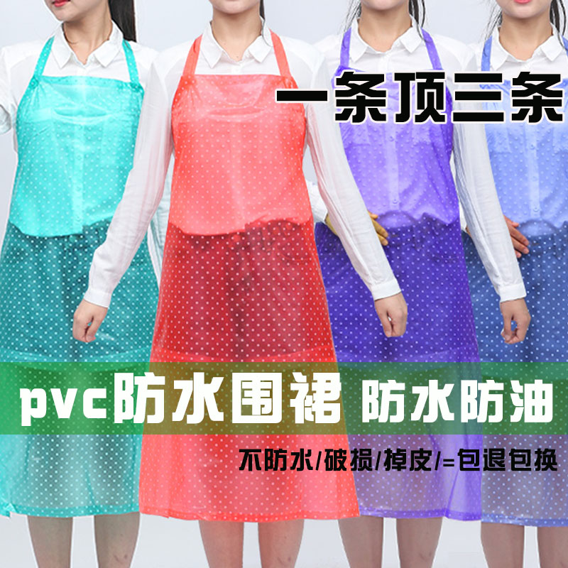 PVC围裙防水防油透明围裙加厚厨房食堂水产工厂简约加长防冻围腰