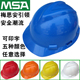 MSA梅思安 912标准ABS V型安全帽工地防砸安全帽可印字