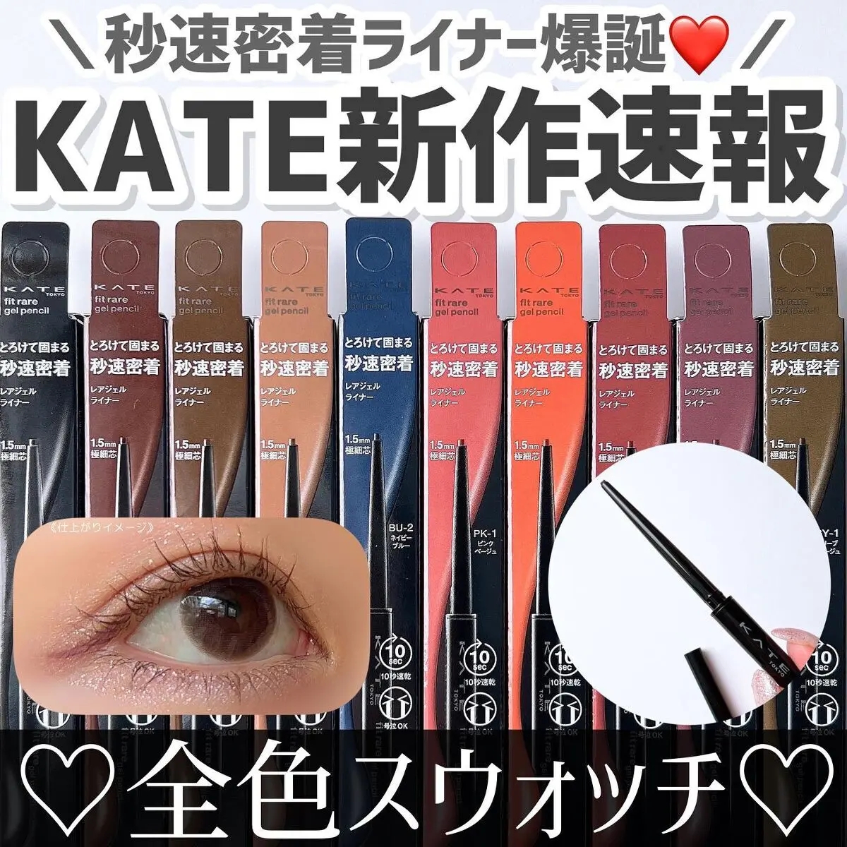 日本KATE凯朵2023新款极细眼线胶笔顺滑防水持久不晕染 现货秒发