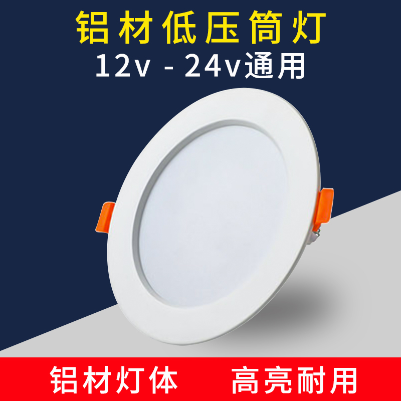 12v直流筒灯led灯24v筒灯开孔7.5cm嵌入式24伏船用灯汽车电池孔灯