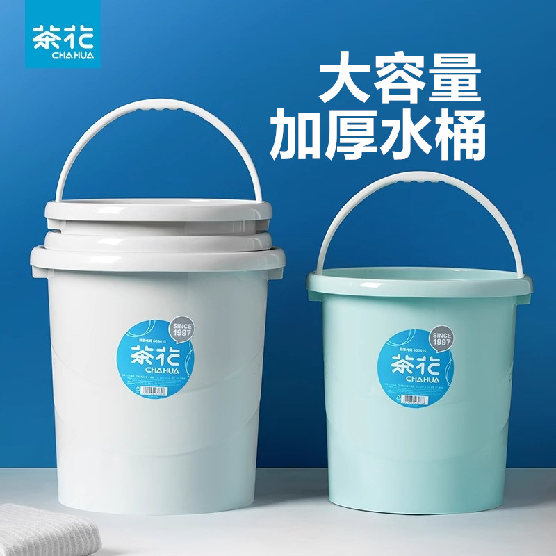 茶花水桶加厚塑料耐用家用大桶洗衣桶