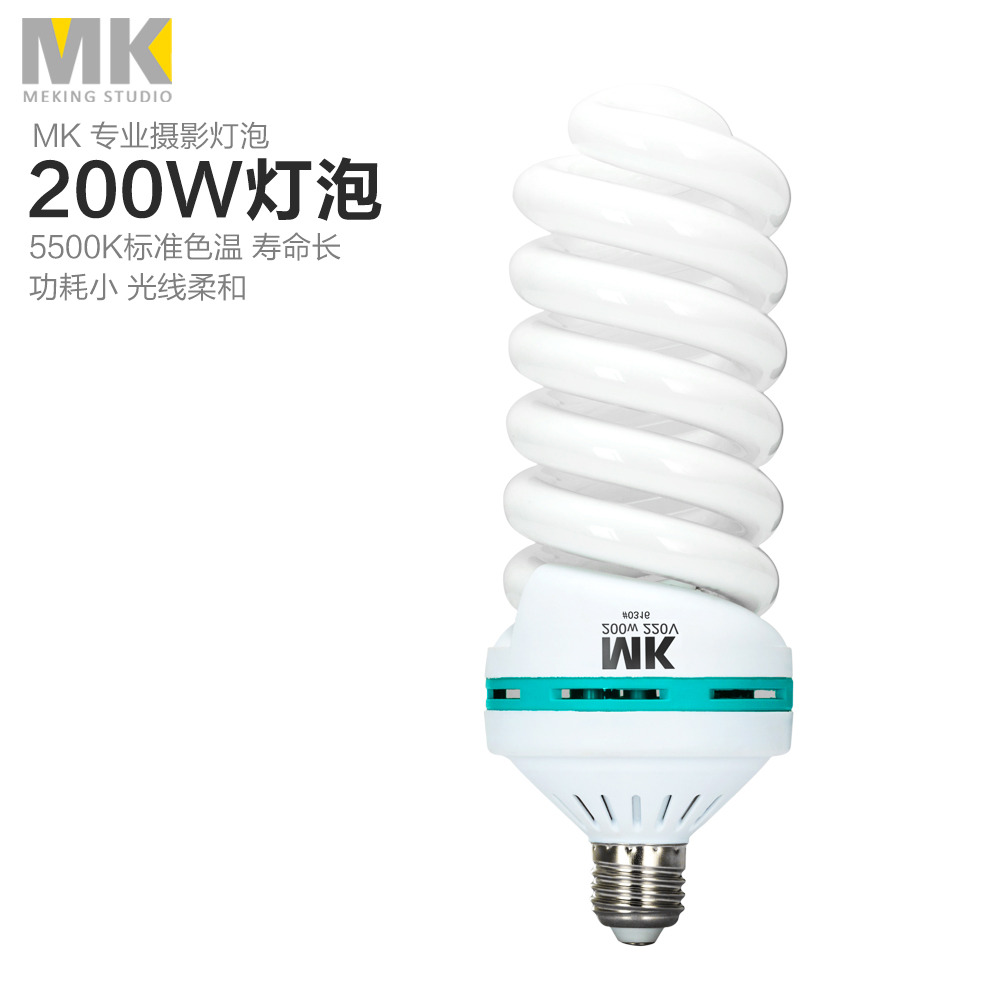 MK200W棚拍摄影节能灯泡补光灯5500K三基色影室白光灯柔光箱专用