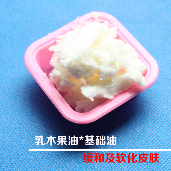 diy手工皂护肤原料材料 精制乳木果油 100g