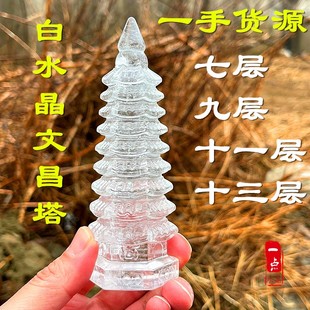 天然白水晶9层13层文昌塔水晶原石摆件家居客厅书房办公室工艺品