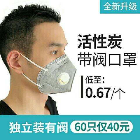 一次性口罩防尘透气工业粉尘活性炭口鼻面罩造覃pm2.5甲醛男雾霾9