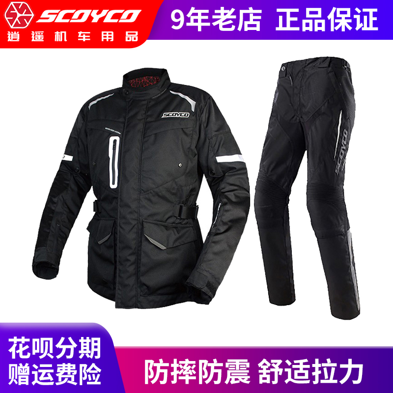 SCOYCO赛羽摩托车赛车服JK42套装四季夏季防水防摔拉力骑行服机车