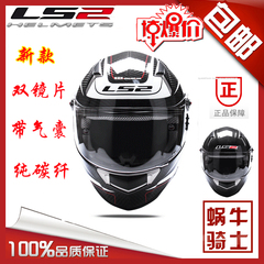 正品LS2双镜片碳纤维头盔FF396带气囊摩托车防雾镜片全盔内棉内衬