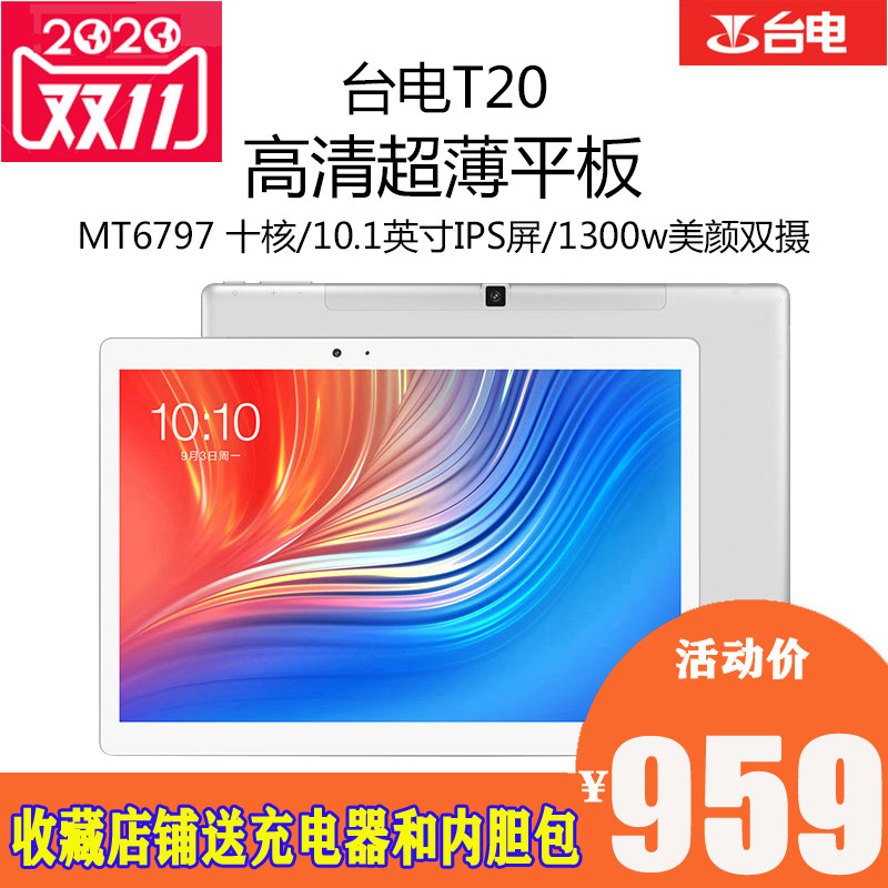 teclast/台电 t30 八核心安卓9.0全网通双4g通话平板电脑二合一