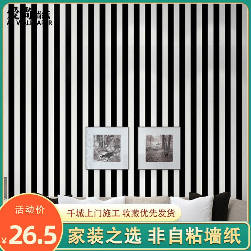 条纹壁纸竖条现代简约